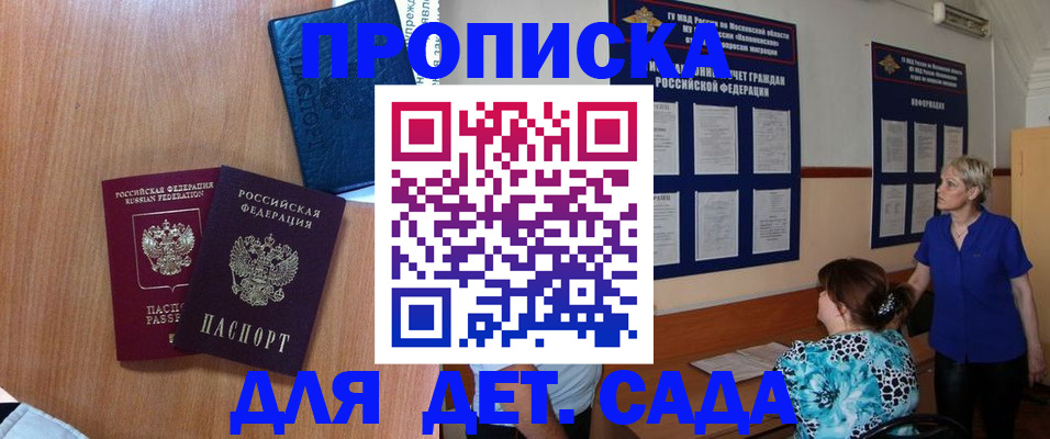 регистрация для дет. сада в Сосногорске
