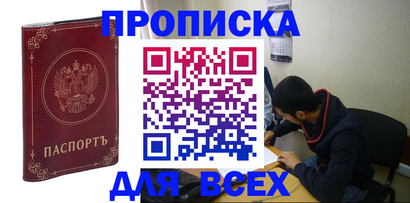 прописка ребенка в Сосногорске